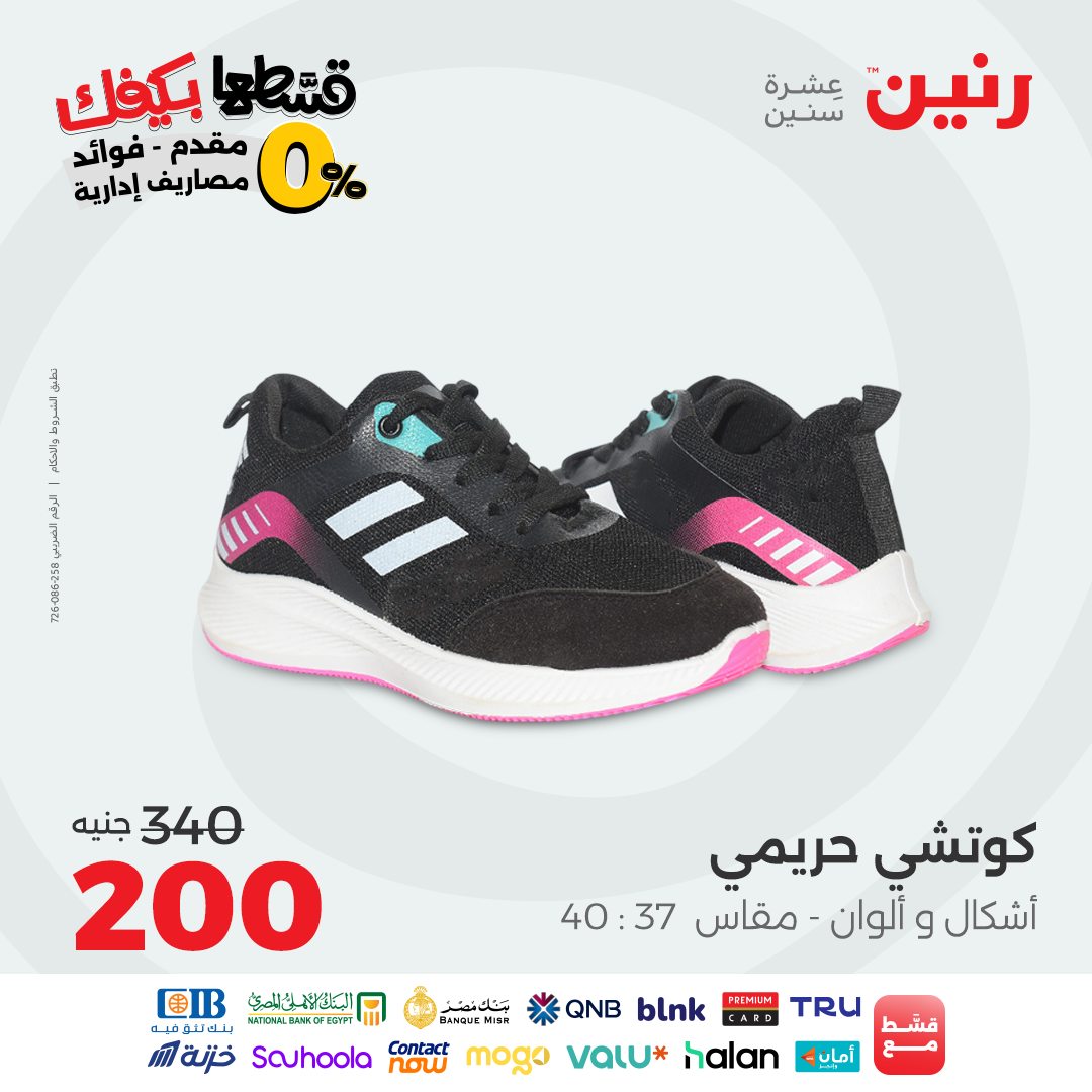 raneen offers from 12sep to 2sep 2025 عروض رنين من 12 سبتمبر حتى 2 سبتمبر 2025 صفحة رقم 63